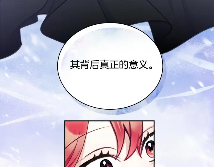 漫画《公爵大人的玩具熊》第64话 公主死亡疑云第74张图