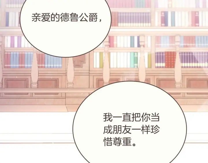 漫画《公爵大人的玩具熊》第64话 公主死亡疑云第8张图