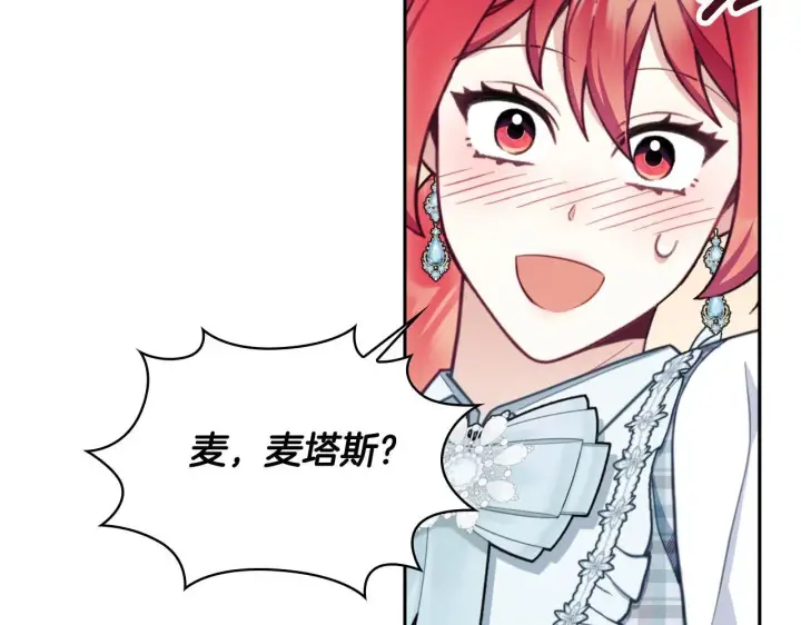 漫画《公爵大人的玩具熊》第64话 公主死亡疑云第82张图
