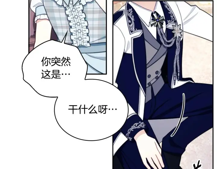 漫画《公爵大人的玩具熊》第64话 公主死亡疑云第86张图