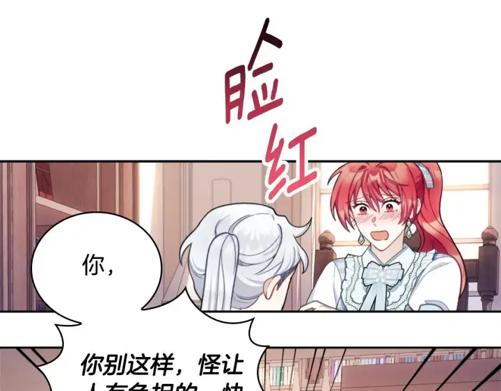 漫画《公爵大人的玩具熊》第64话 公主死亡疑云第92张图