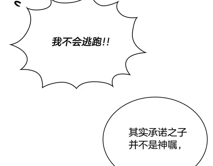 漫画《公爵大人的玩具熊》第64话 公主死亡疑云第95张图