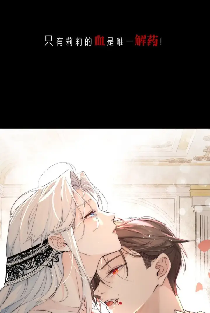 漫画《公爵家的毒之花》00 序章第14张图