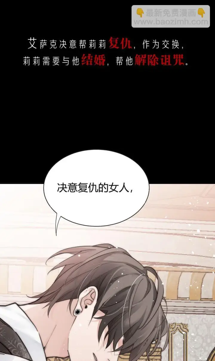 漫画《公爵家的毒之花》00 序章第16张图