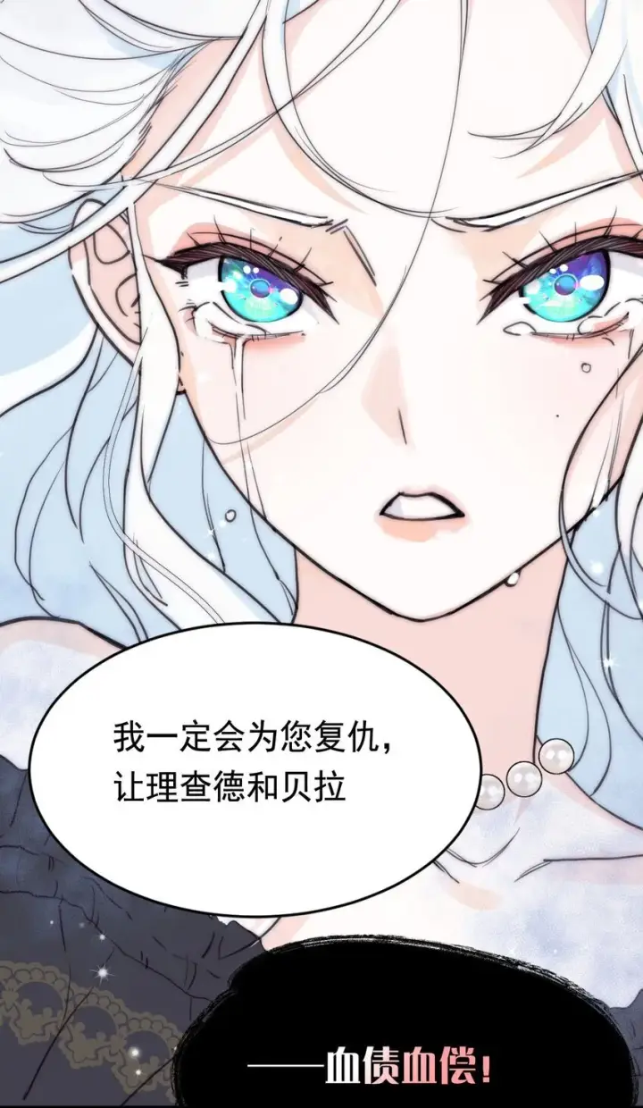 漫画《公爵家的毒之花》00 序章第19张图