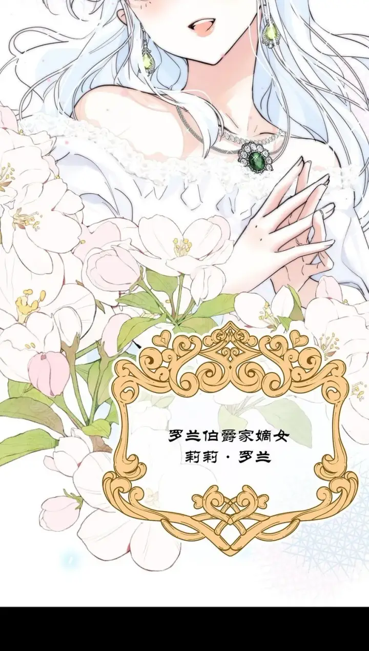 漫画《公爵家的毒之花》00 序章第2张图