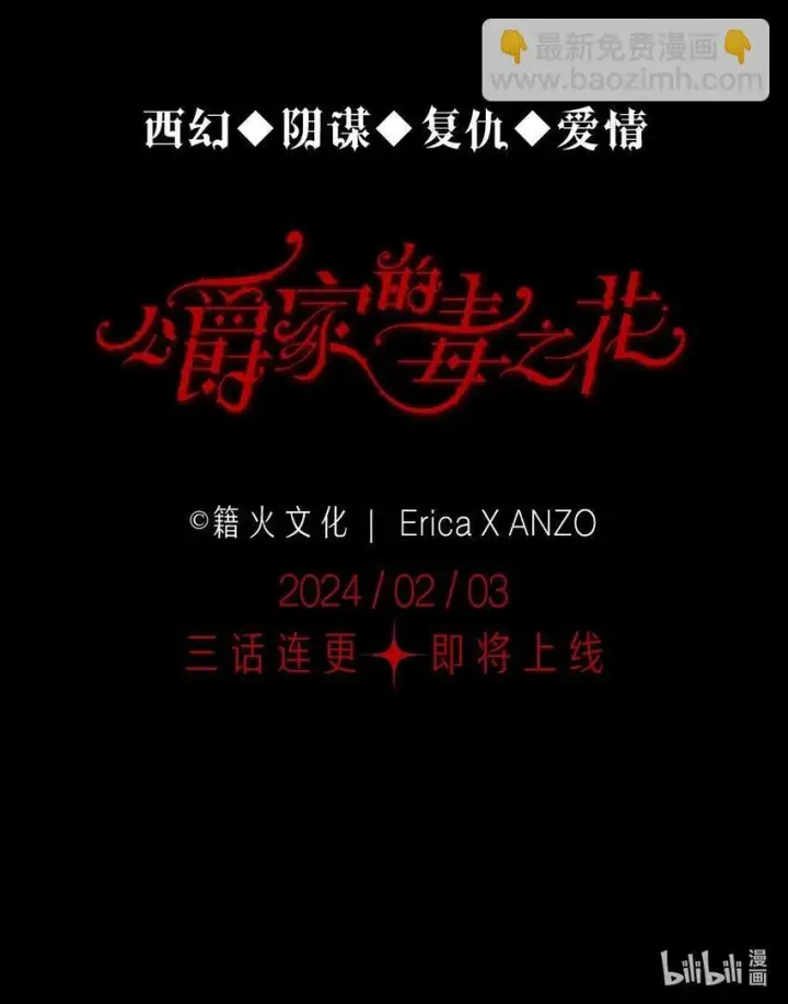 漫画《公爵家的毒之花》00 序章第22张图