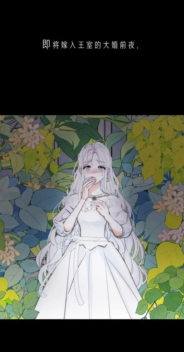 漫画《公爵家的毒之花》00 序章第3张图