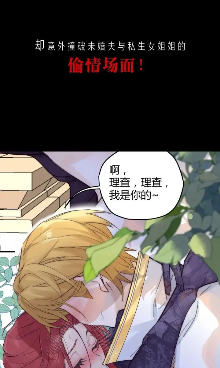 漫画《公爵家的毒之花》00 序章第4张图