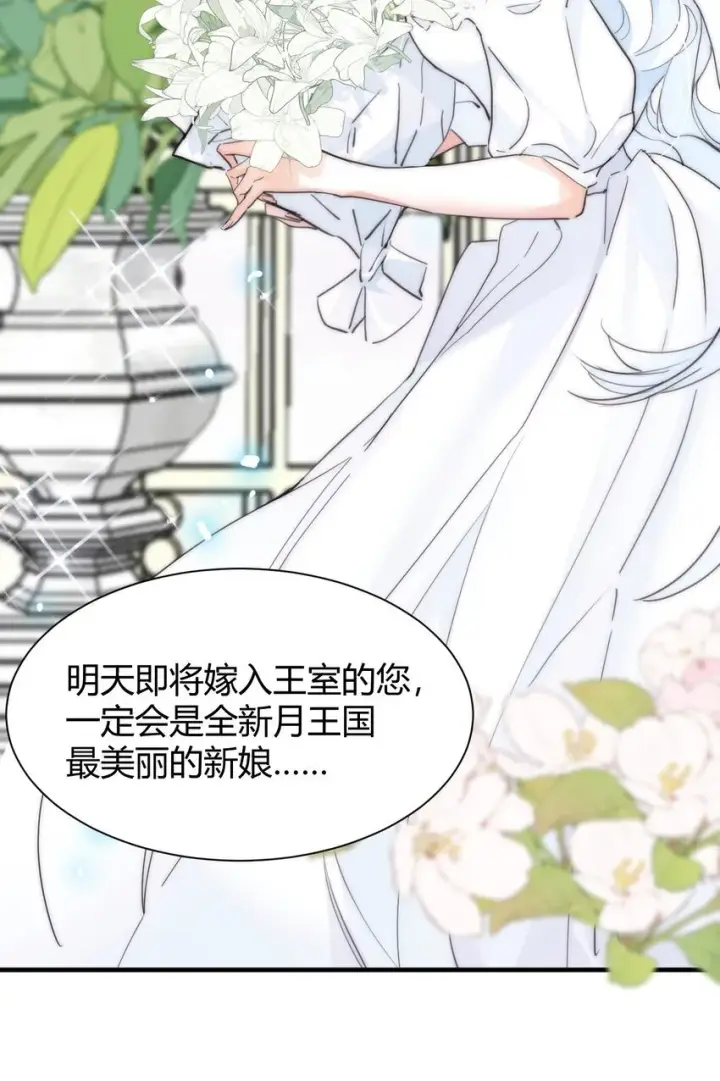 漫画《公爵家的毒之花》001 背叛第10张图