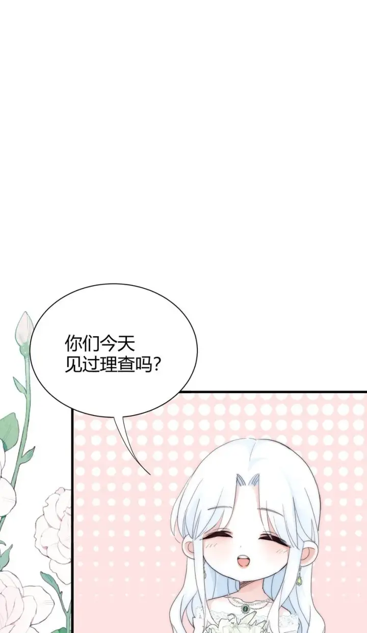 漫画《公爵家的毒之花》001 背叛第11张图