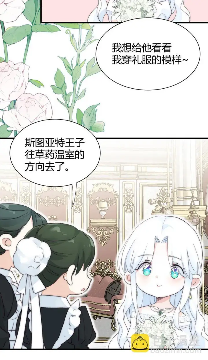 漫画《公爵家的毒之花》001 背叛第12张图