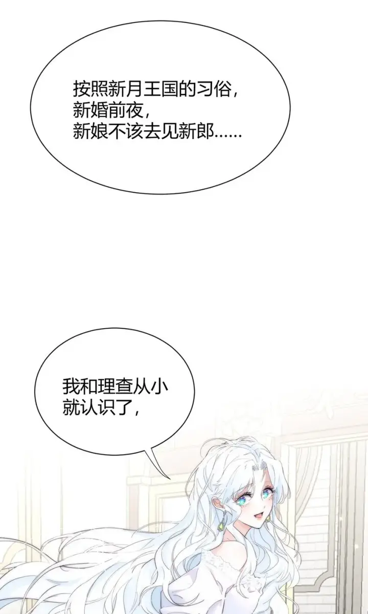 漫画《公爵家的毒之花》001 背叛第13张图