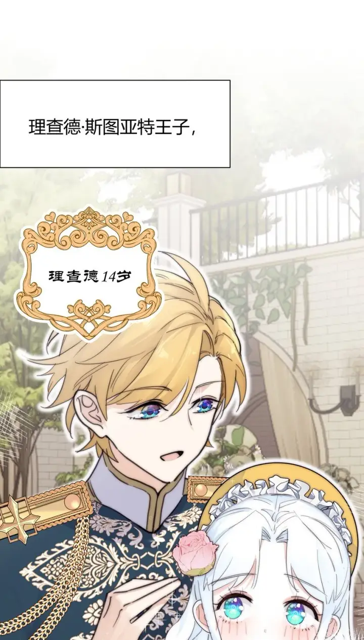 漫画《公爵家的毒之花》001 背叛第15张图