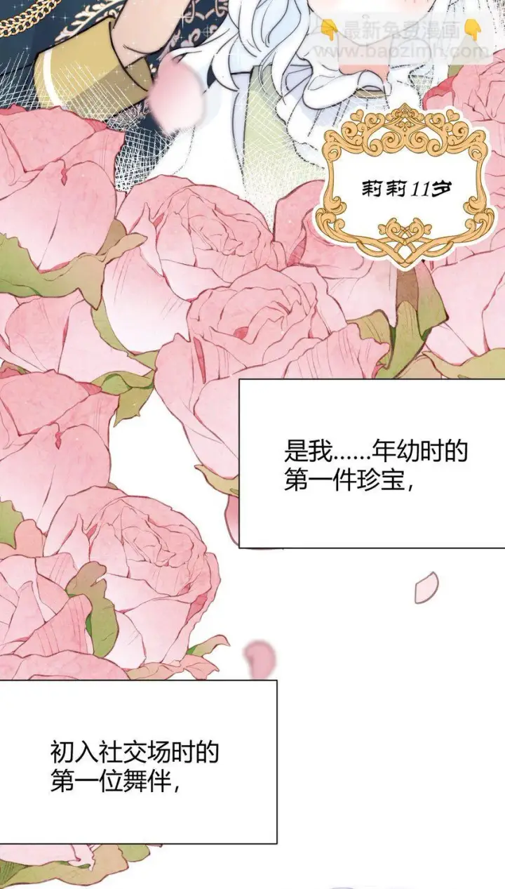 漫画《公爵家的毒之花》001 背叛第16张图