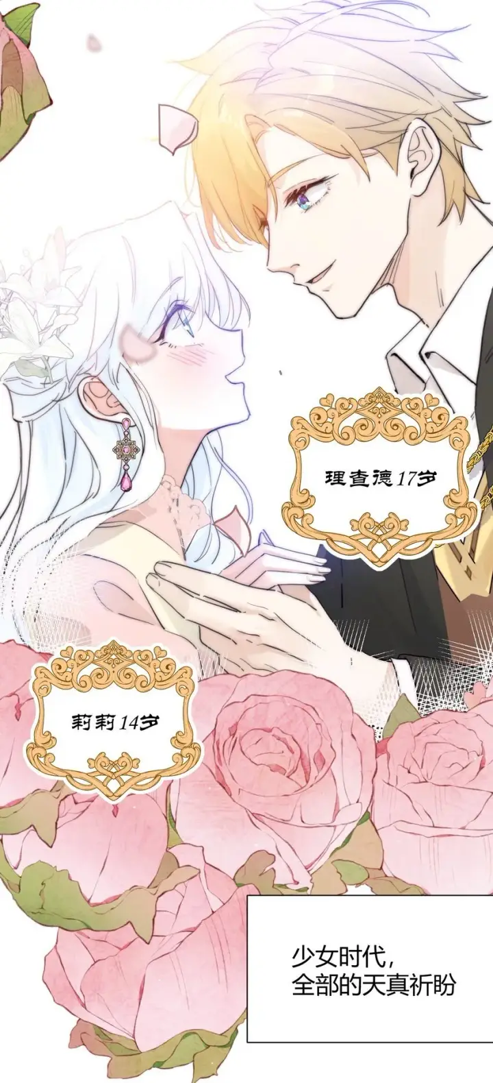 漫画《公爵家的毒之花》001 背叛第17张图