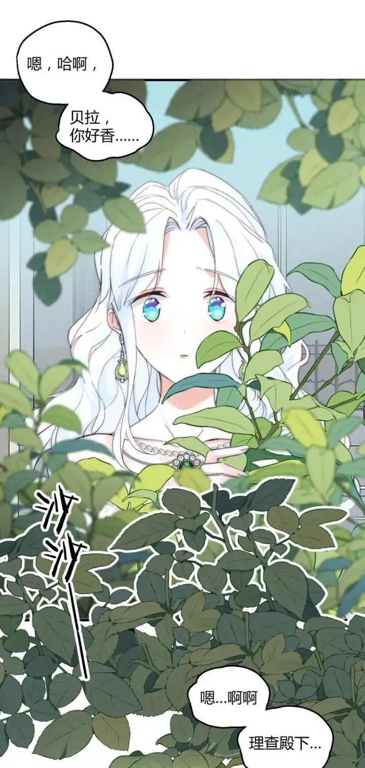 漫画《公爵家的毒之花》001 背叛第20张图