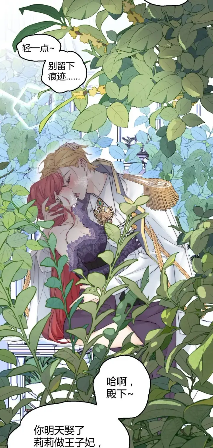 漫画《公爵家的毒之花》001 背叛第21张图