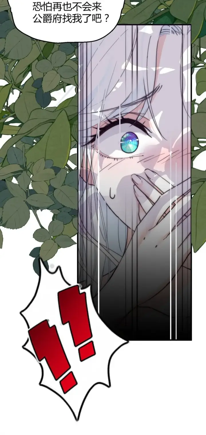 漫画《公爵家的毒之花》001 背叛第22张图
