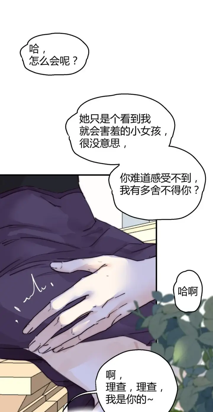 漫画《公爵家的毒之花》001 背叛第23张图