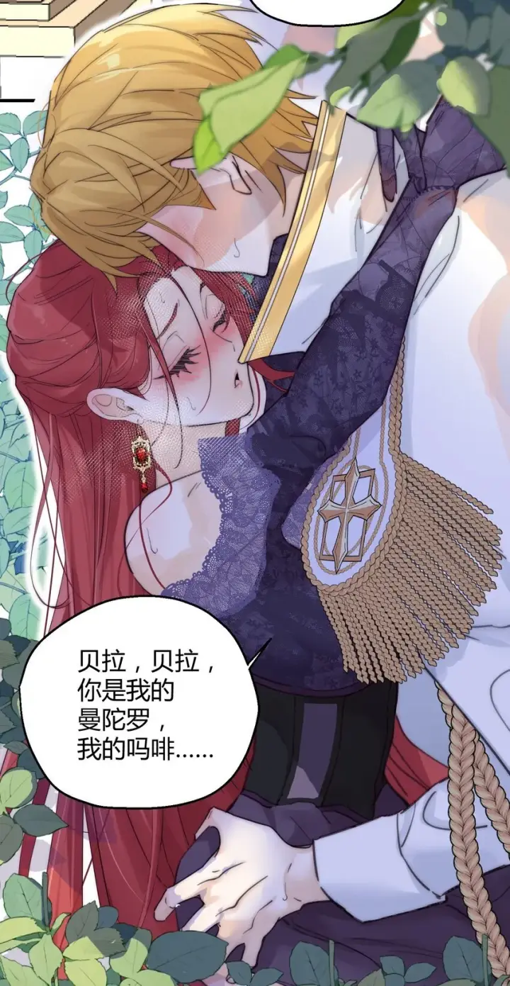 漫画《公爵家的毒之花》001 背叛第24张图