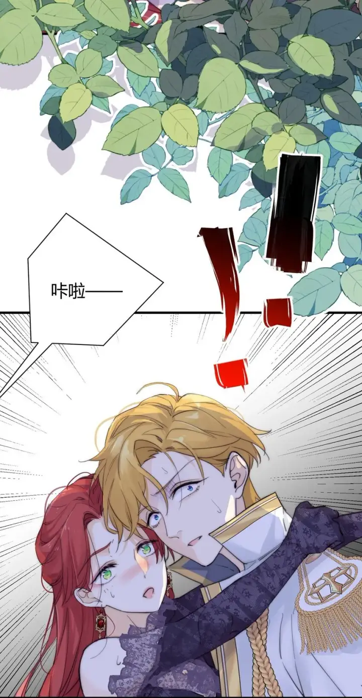 漫画《公爵家的毒之花》001 背叛第25张图
