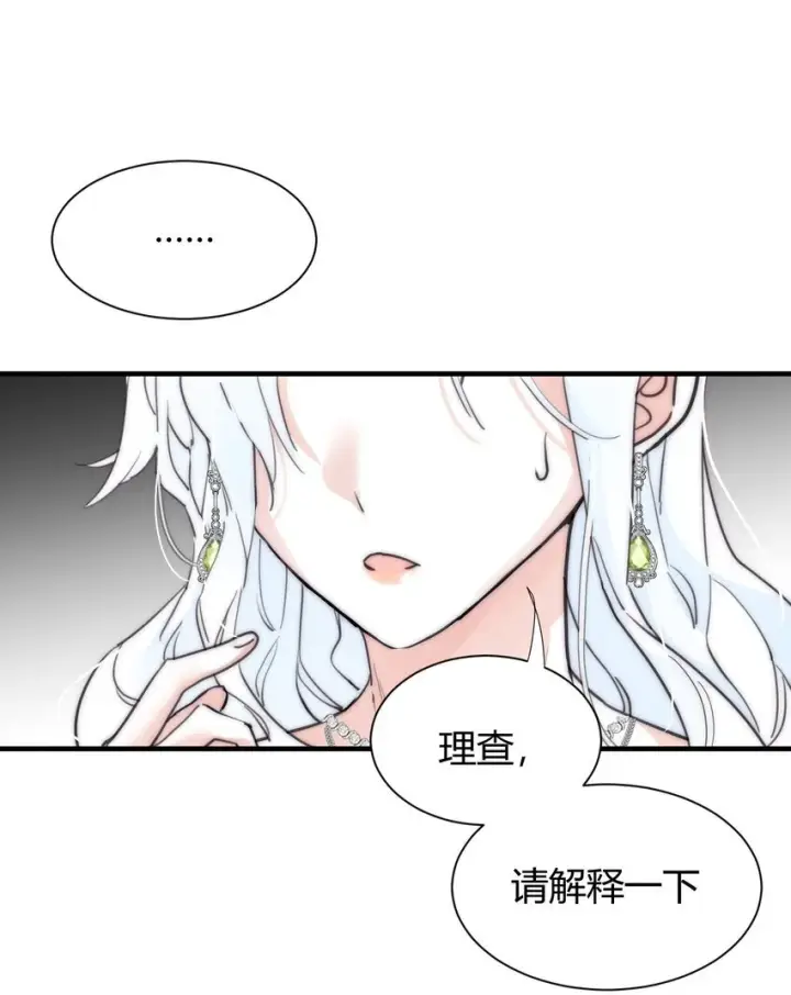 漫画《公爵家的毒之花》001 背叛第28张图