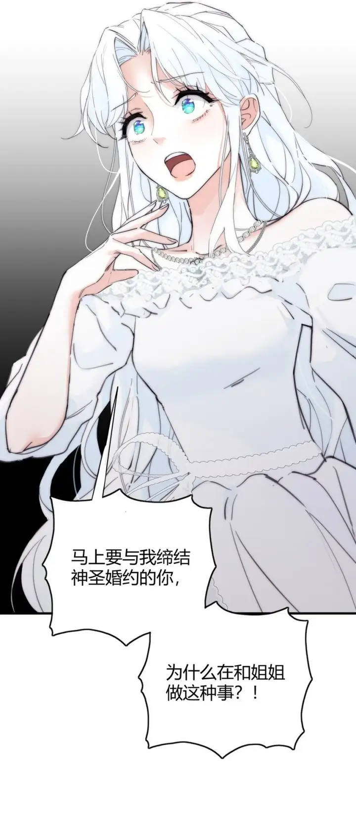 漫画《公爵家的毒之花》001 背叛第29张图