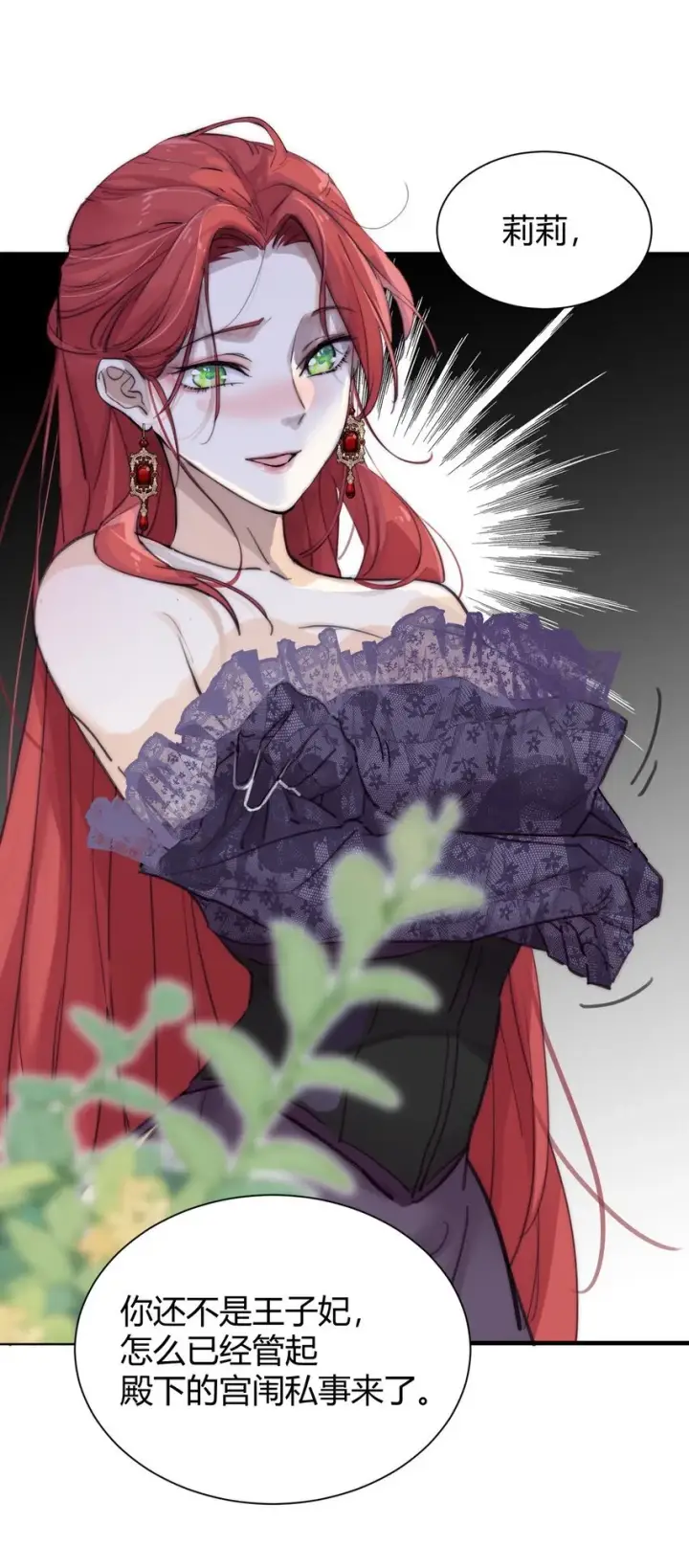 漫画《公爵家的毒之花》001 背叛第30张图