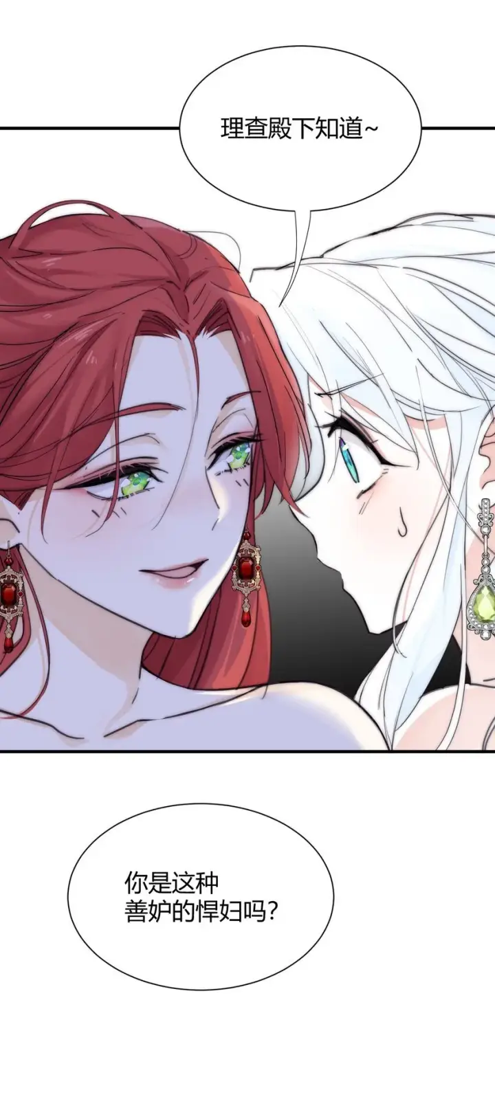 漫画《公爵家的毒之花》001 背叛第31张图