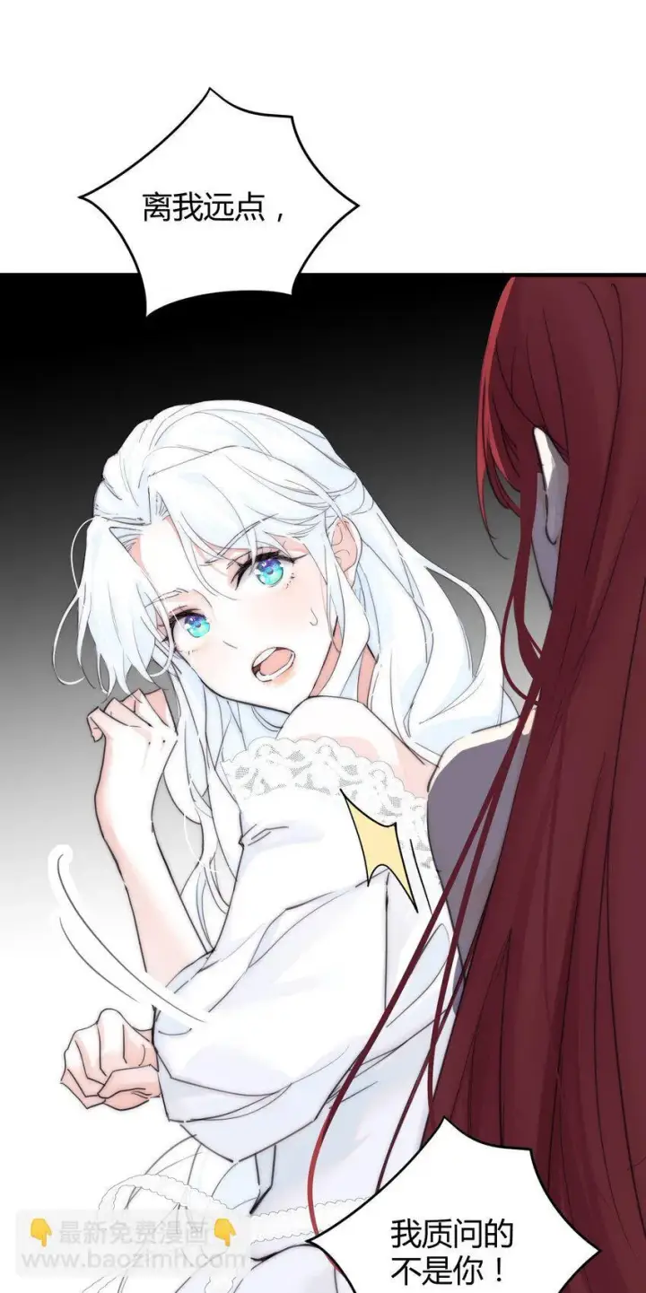 漫画《公爵家的毒之花》001 背叛第32张图