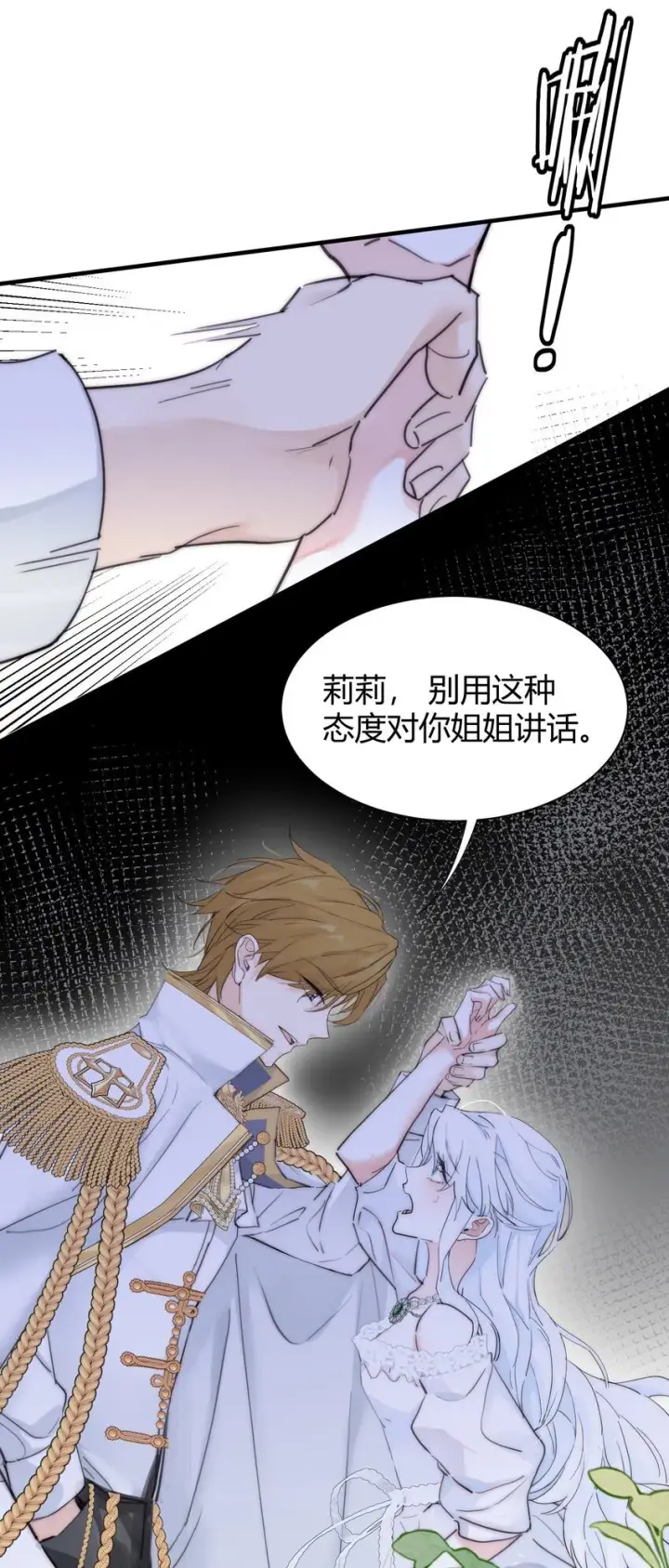漫画《公爵家的毒之花》001 背叛第35张图