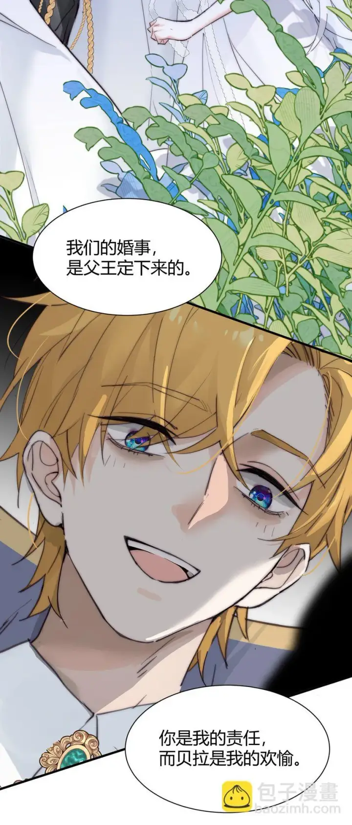 漫画《公爵家的毒之花》001 背叛第36张图