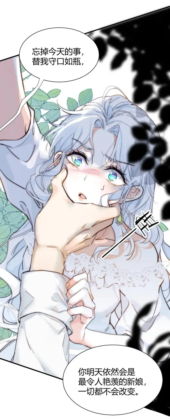 漫画《公爵家的毒之花》001 背叛第37张图
