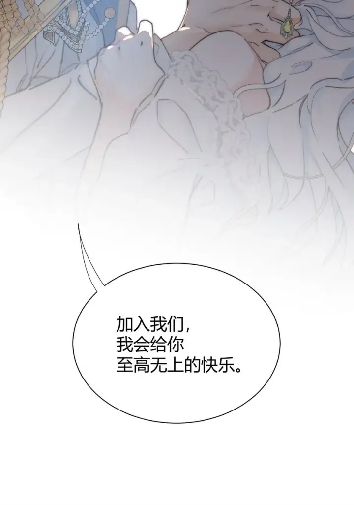 漫画《公爵家的毒之花》001 背叛第39张图