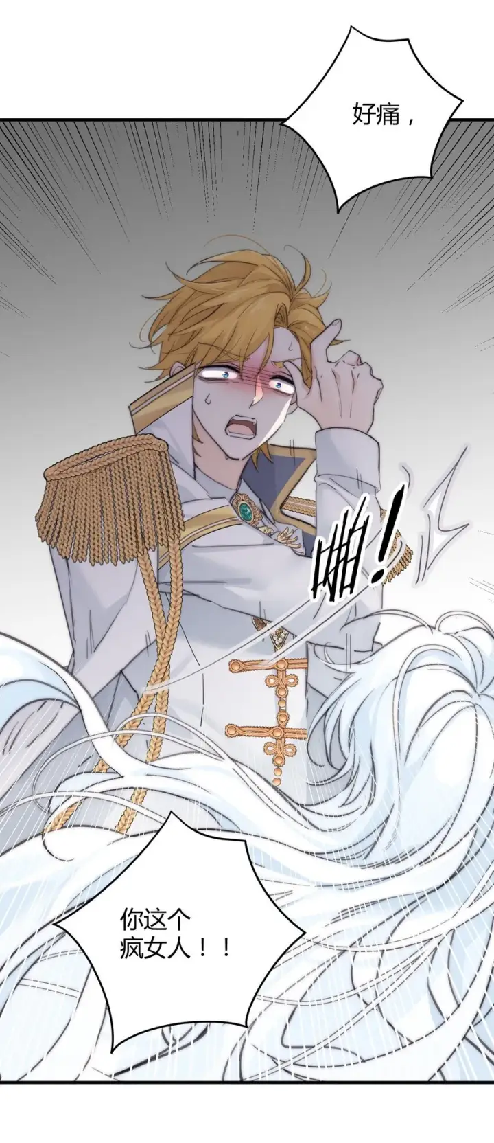 漫画《公爵家的毒之花》001 背叛第42张图