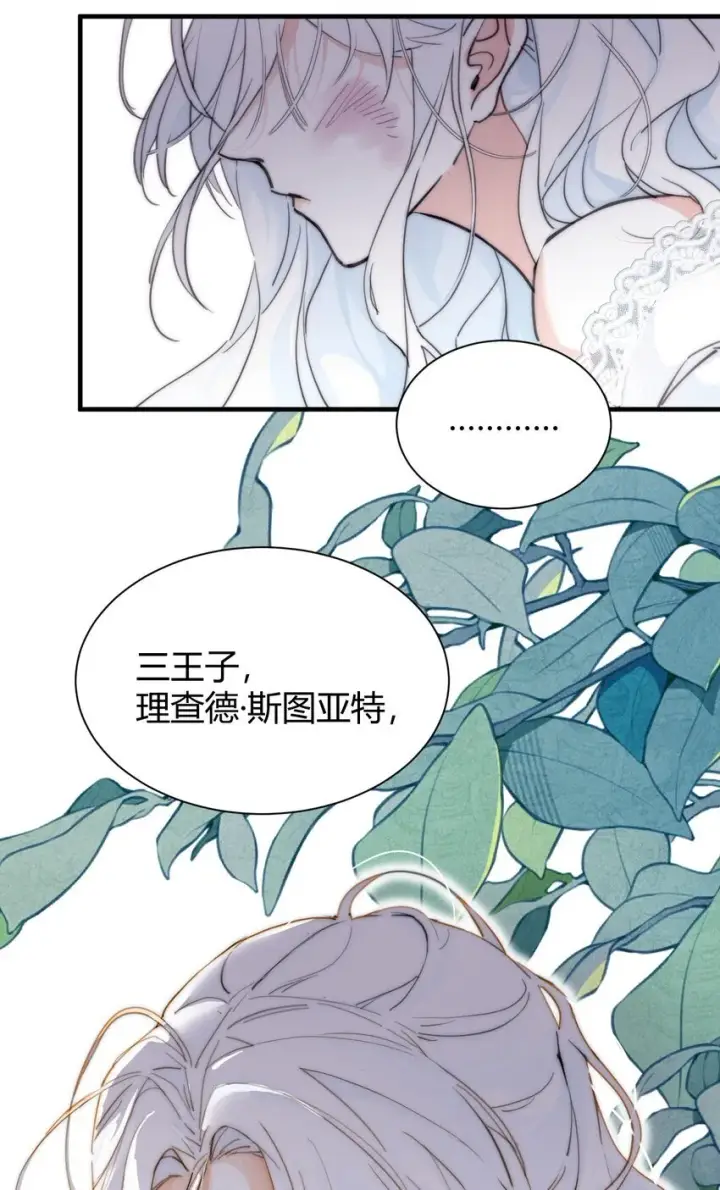 漫画《公爵家的毒之花》001 背叛第45张图