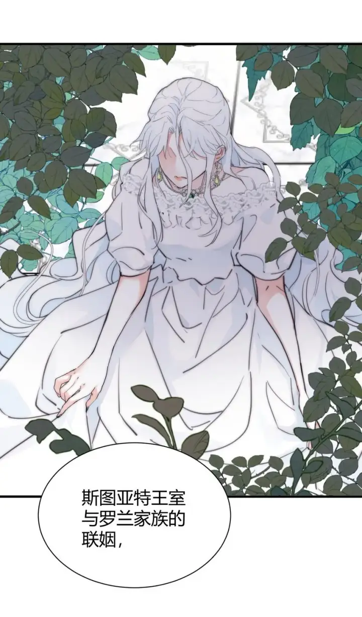 漫画《公爵家的毒之花》001 背叛第48张图