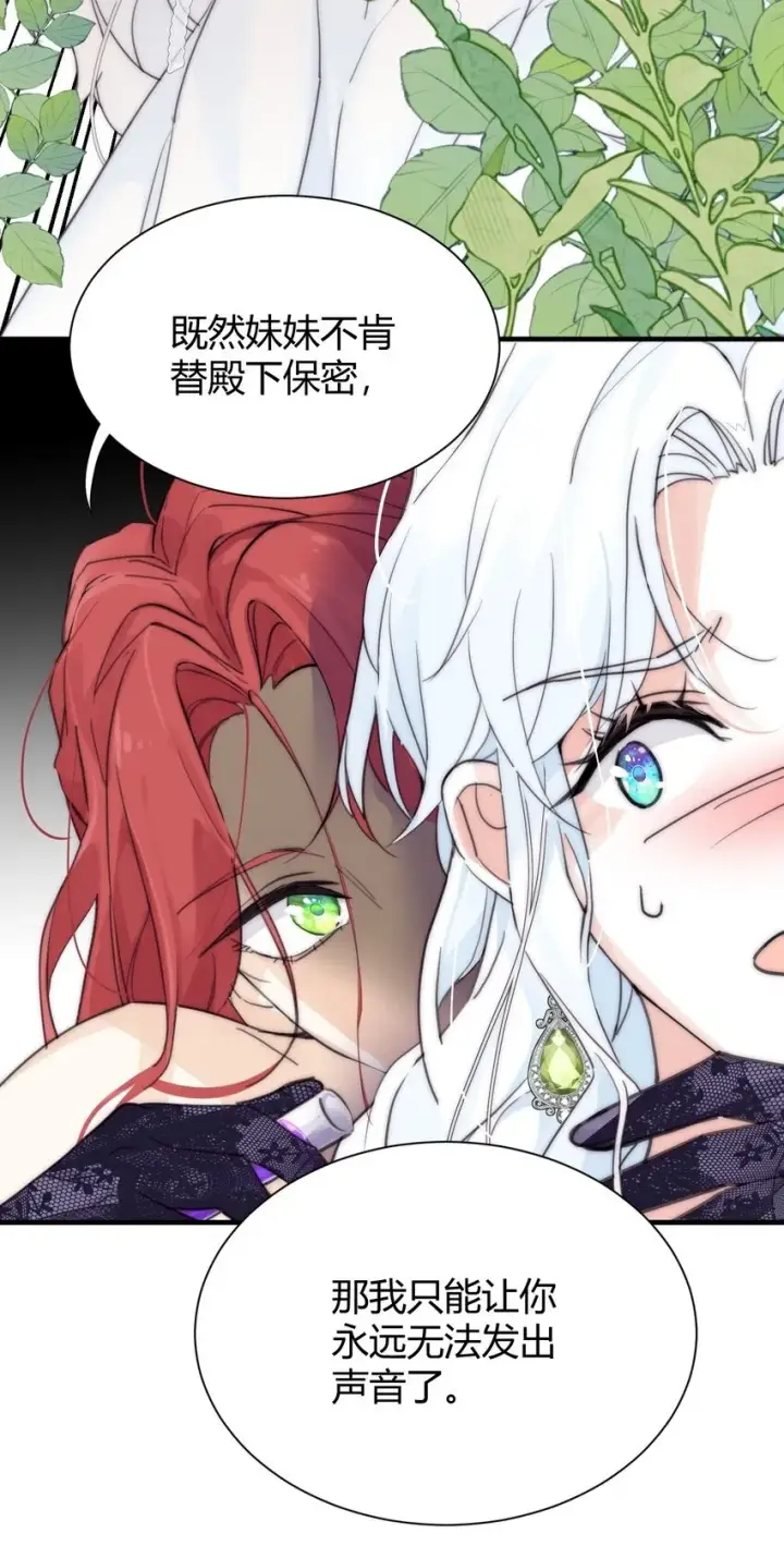 漫画《公爵家的毒之花》001 背叛第52张图