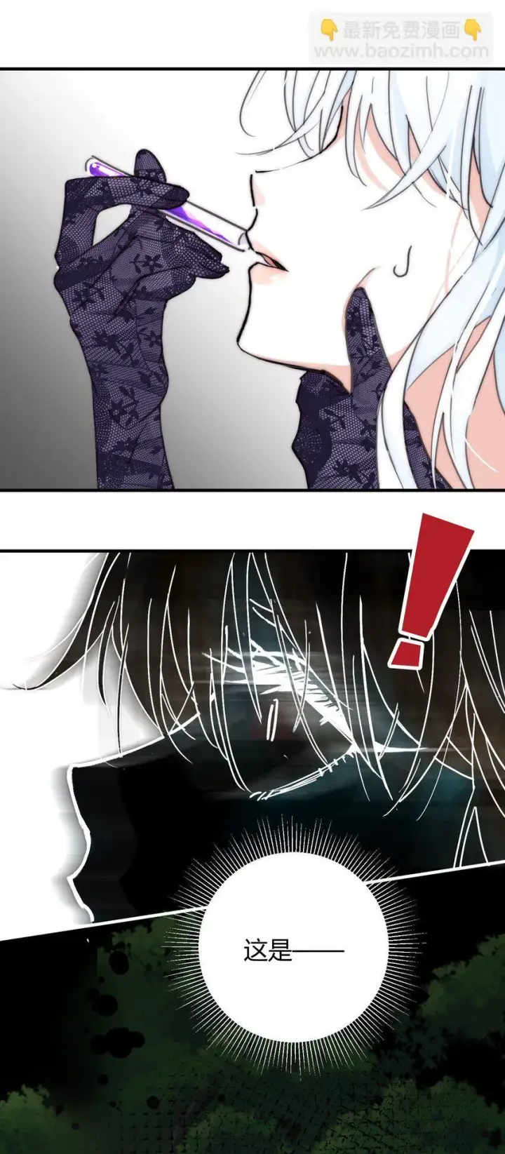 漫画《公爵家的毒之花》001 背叛第53张图