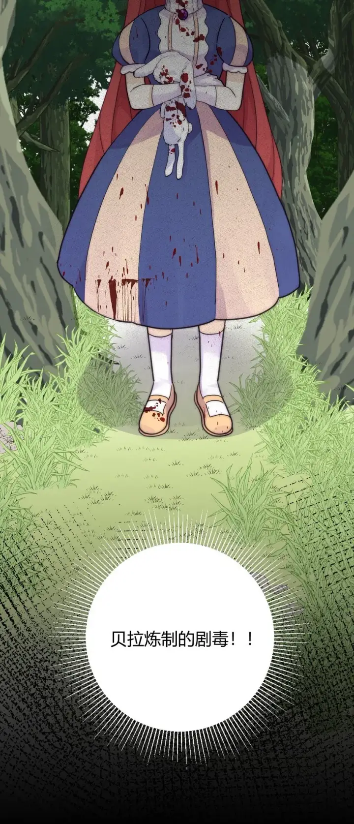 漫画《公爵家的毒之花》001 背叛第55张图