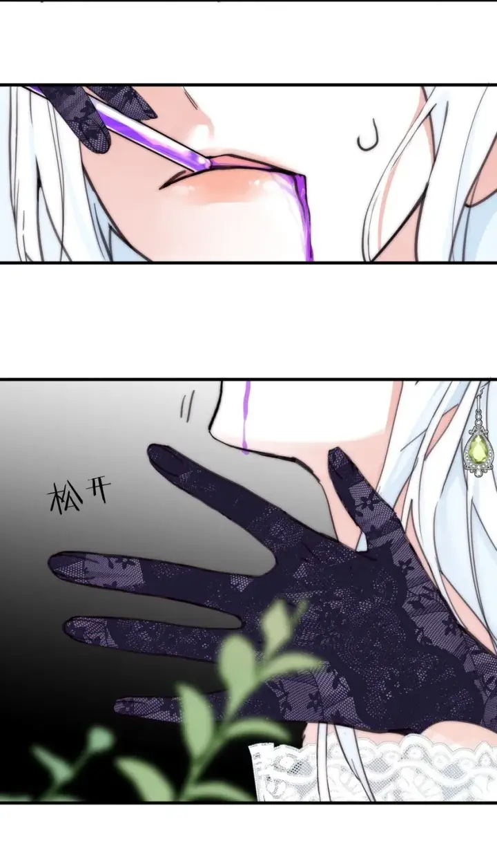 漫画《公爵家的毒之花》001 背叛第57张图
