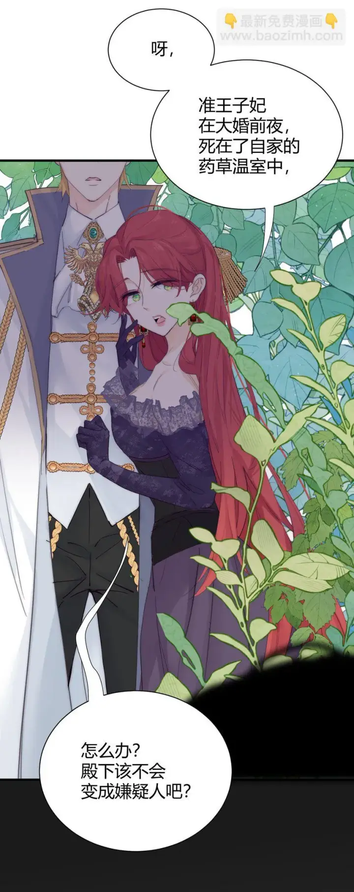 漫画《公爵家的毒之花》001 背叛第60张图