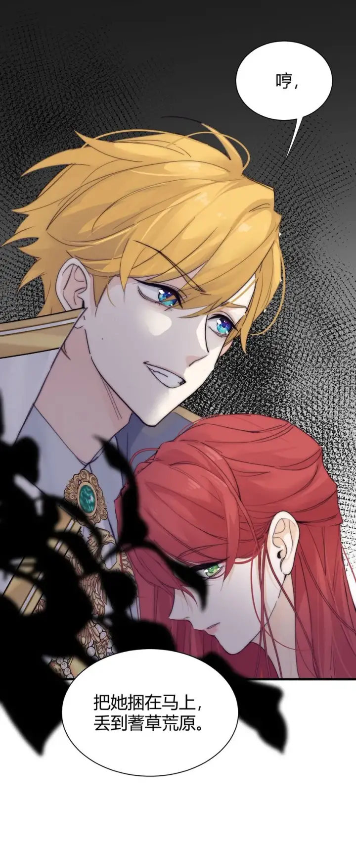 漫画《公爵家的毒之花》001 背叛第61张图