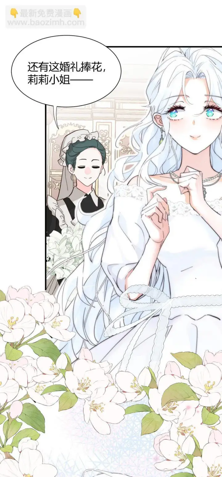 漫画《公爵家的毒之花》001 背叛第7张图
