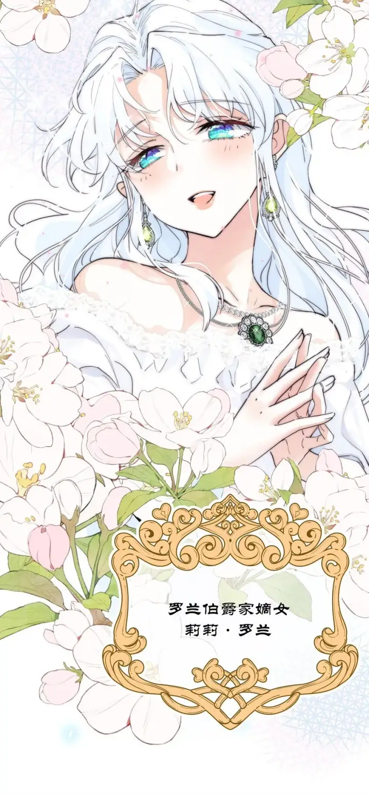 漫画《公爵家的毒之花》001 背叛第8张图
