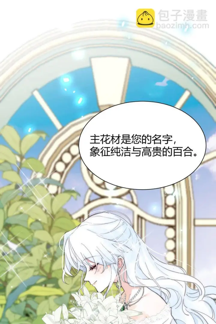 漫画《公爵家的毒之花》001 背叛第9张图