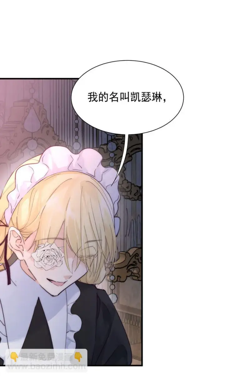 漫画《公爵家的毒之花》002 你想复仇吗第14张图