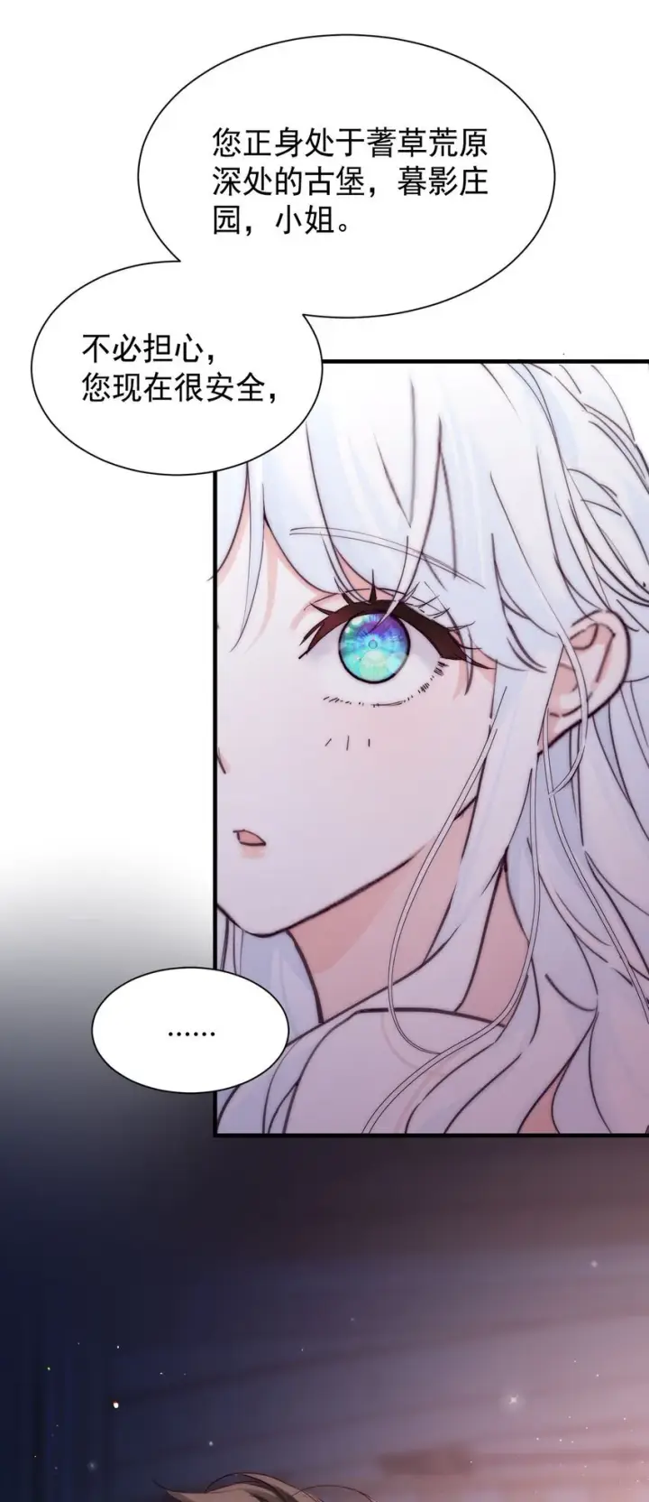 漫画《公爵家的毒之花》002 你想复仇吗第15张图
