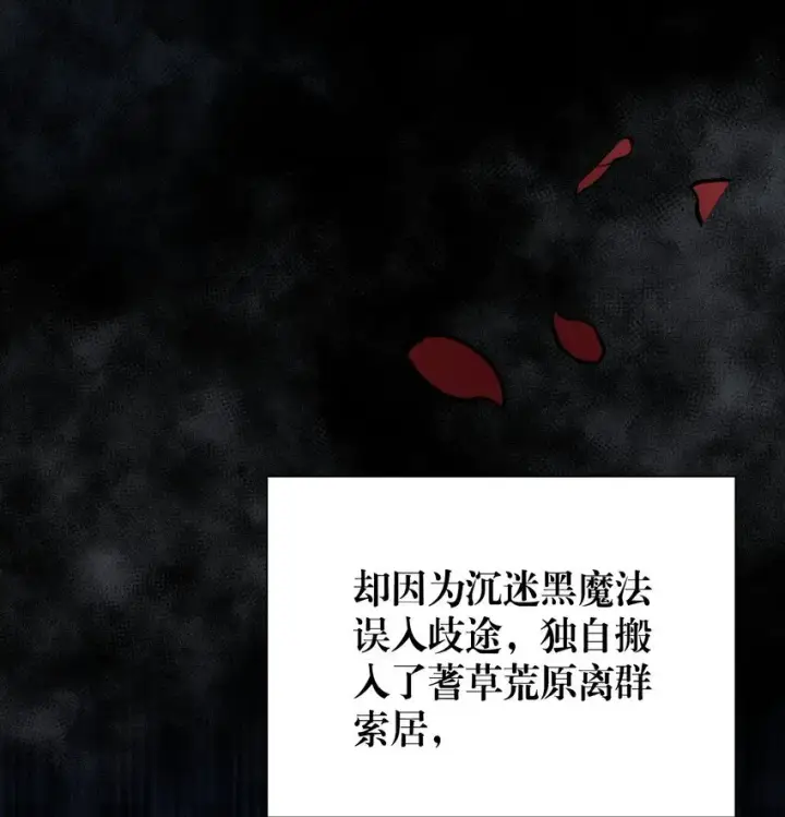 漫画《公爵家的毒之花》002 你想复仇吗第24张图